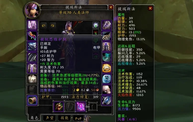 P3火法配装天赋输出手法分析