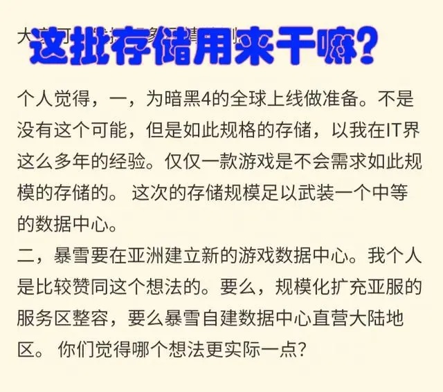 暴雪在香港建数据中心为玩家提供更多服务但数据转移或存在困难