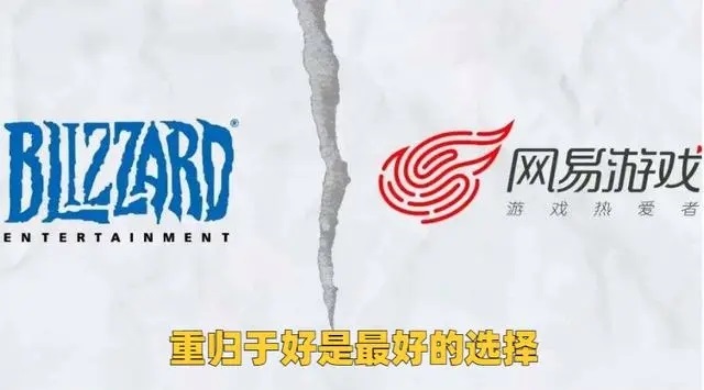 暴雪应与前代理合作重回国服市场