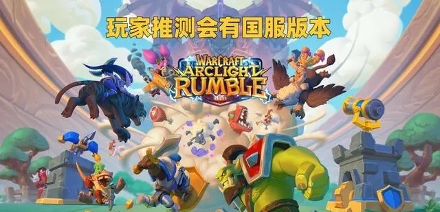 魔兽手游登场：暴雪重拾魔兽IP，期待国内开放