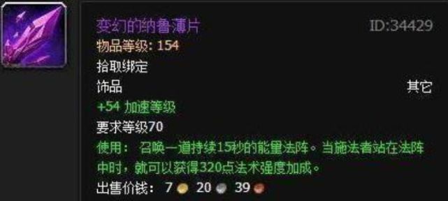装备选择无限可能：TBC版本的多元化之美