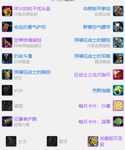  完美装备！怀旧服P3阶段坦克萨满BIS装备推荐