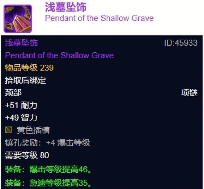 巫妖王之怒怀旧服：10人困难模式奥杜尔的极品装备推荐