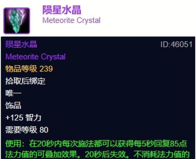 巫妖王之怒怀旧服：10人困难模式奥杜尔的极品装备推荐
