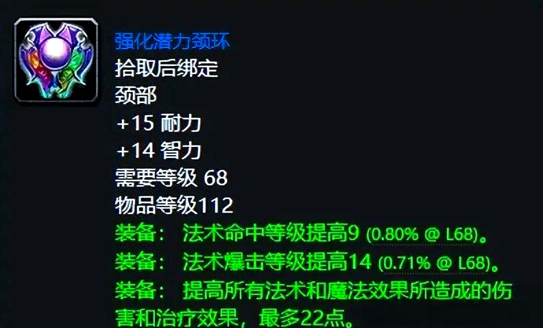 TBC法系输出前必备蓝装：五大核心装备助你打入团本大佬行列
