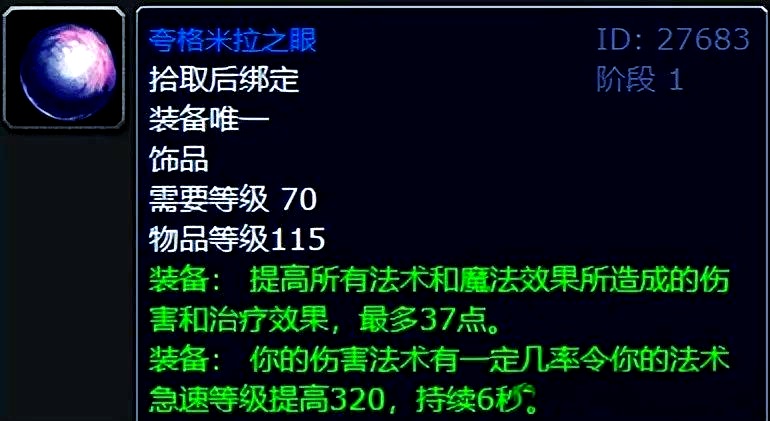 TBC法系输出前必备蓝装：五大核心装备助你打入团本大佬行列