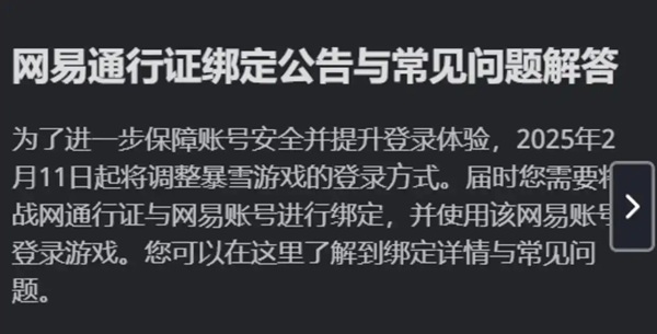 国服账号绑定风波:2月11日登录方式变化引发玩家热议 国服账号绑定风波:2月11日登录方式变化引发玩家热议