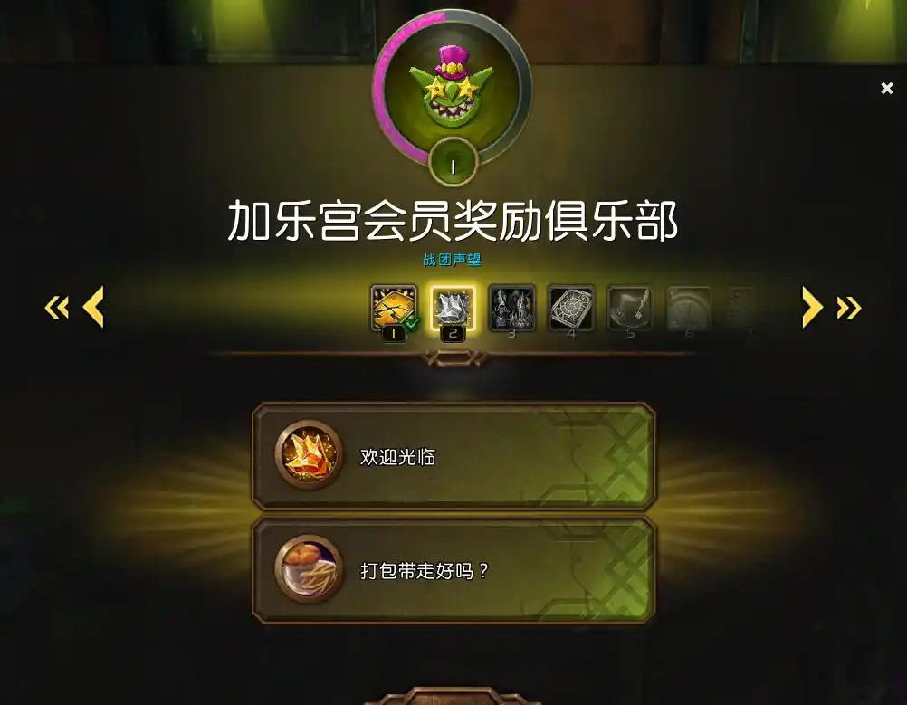 名望系统全攻略：从解锁加乐宫到兑换稀有坐骑的完美之路