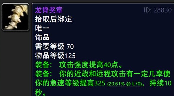 绝对传奇！——魔兽十大逆天饰品排行盘点
