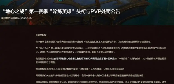 《淬炼英雄》称号风波：封号潮背后的公平与争议