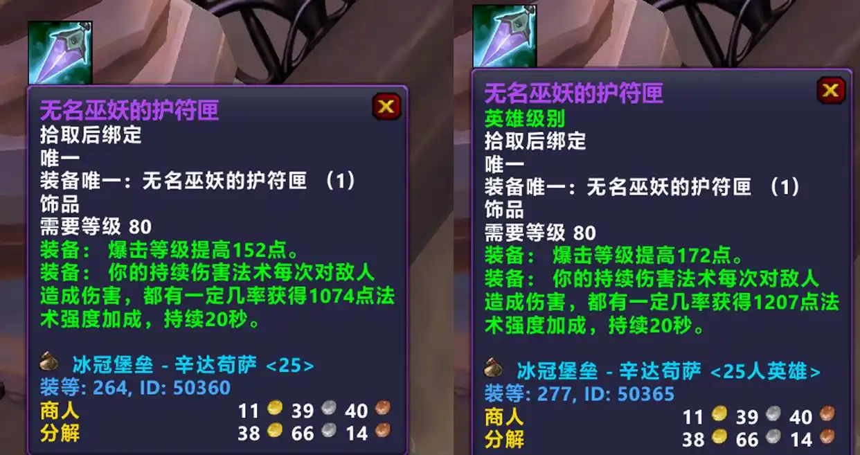 装等冲刺指南：264 VS 277饰品，换不换全在这一篇！