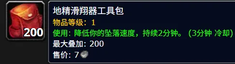 统御圣所速通攻略：地精滑翔器助你轻松飞跃噬渊，快人一步抢幻化坐骑！