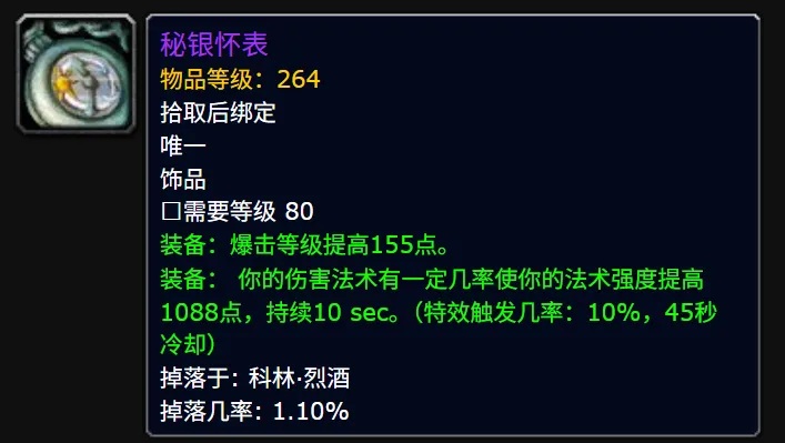 WLK怀旧服美酒节倒计时：264装等饰品将成终极风暴