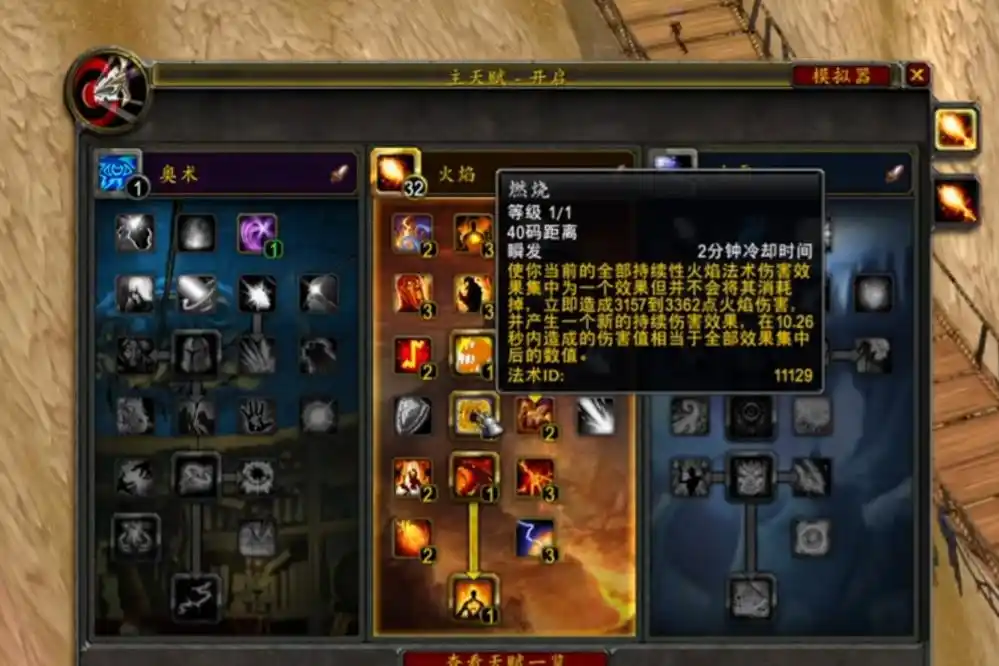 火法的20年巅峰时刻，大灾变前夕的炽烈与短暂