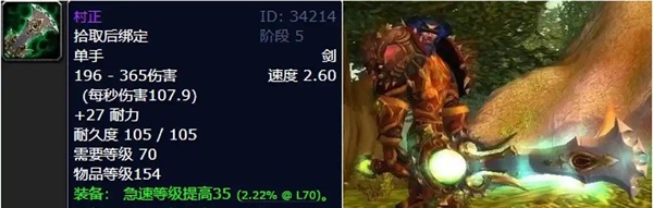 盘点TBC十大紫色单手剑：谁才是记忆深处的真正王者？