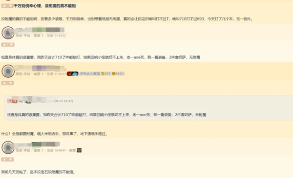 大米进组门槛升级：附魔成新硬性要求