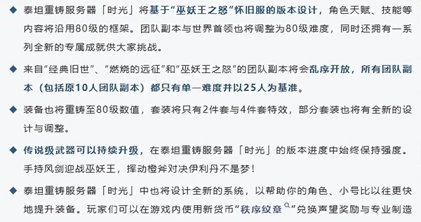 在“时光服”迷宫里，暴雪为玩家铺设的新旧交汇之路