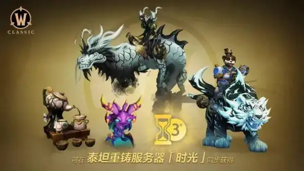 “时光服”开启预约：一场60至80级的时空重铸实验