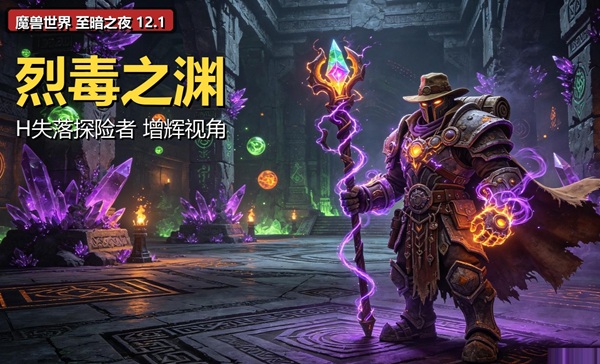 当削弱之刃砍向H烈毒之渊，M乌拉泰克仍在天上